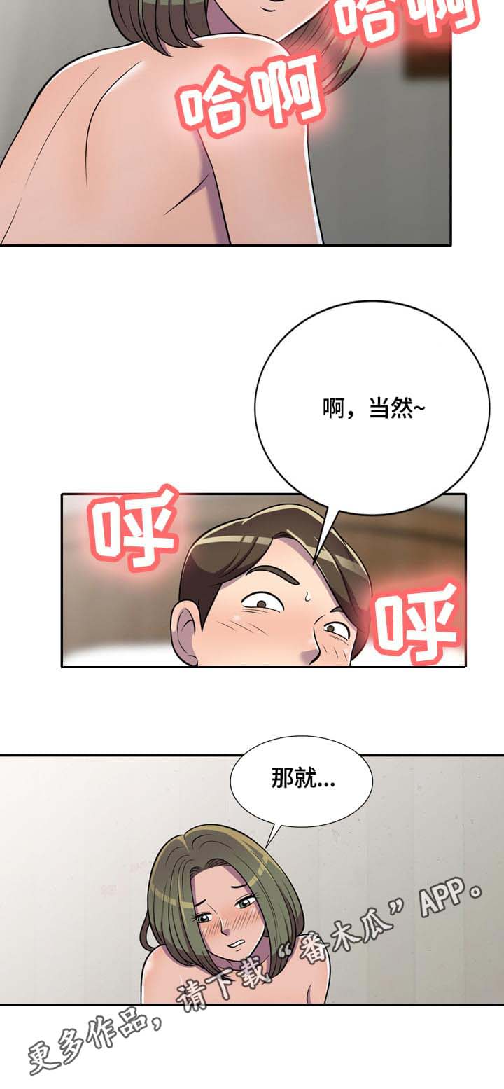 老公寓漫画,第11章：零花钱2图