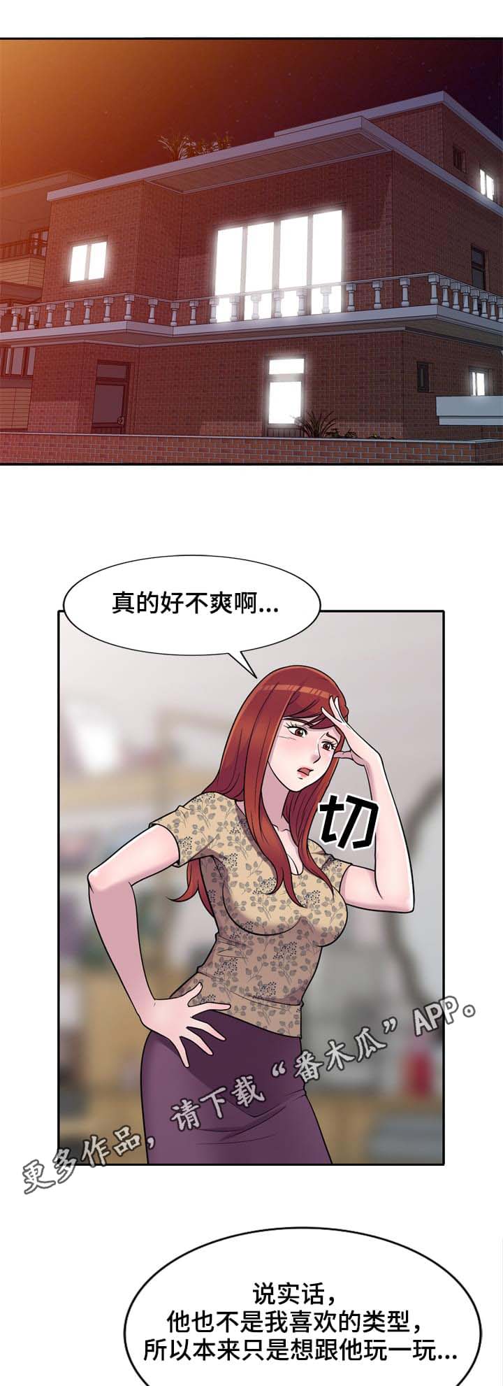 老公寓和普通住宅漫画,第14章：危机1图