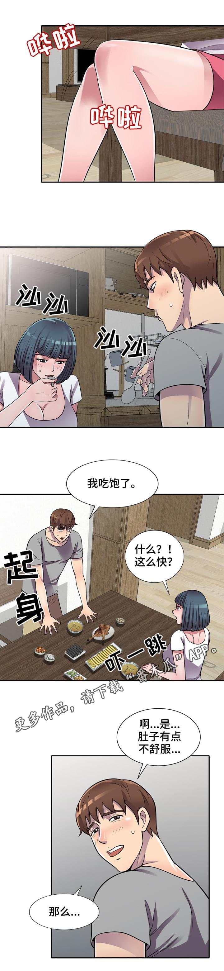 老公寓漫画,第18章：害羞2图