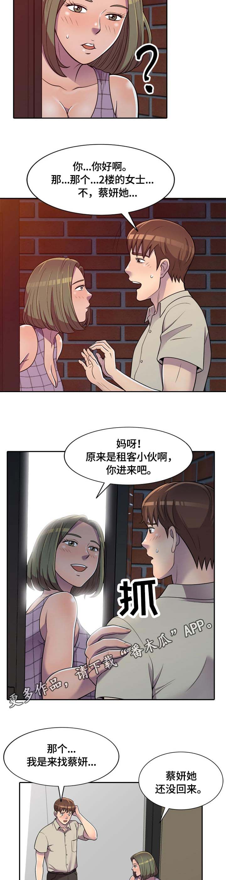 老公寓抗震性能漫画,第12章：操作1图