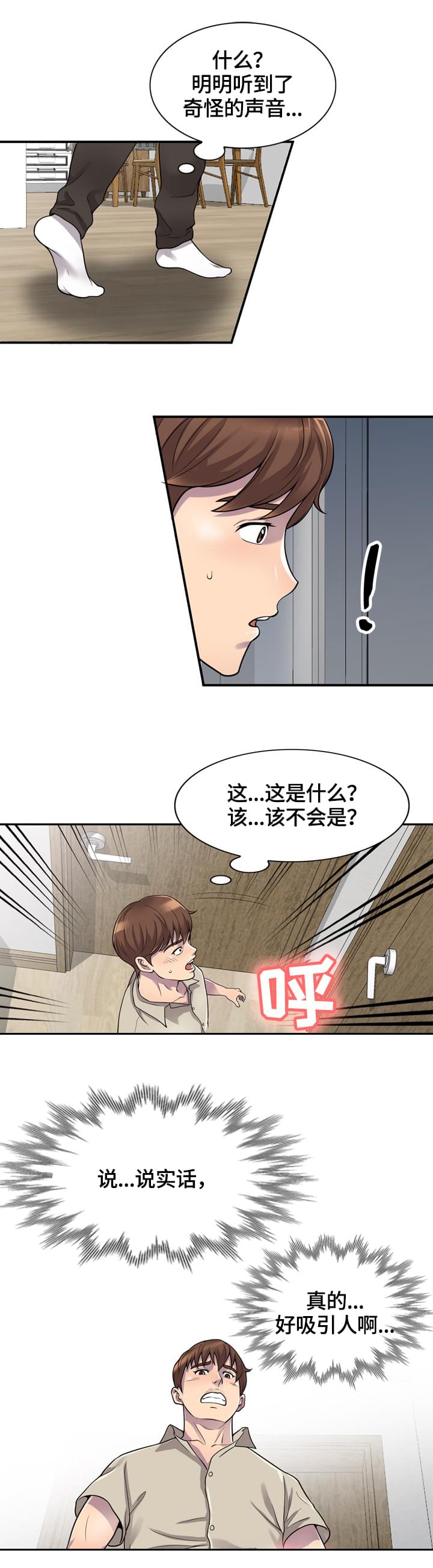 广州养老公寓漫画,第1章：吸引人1图