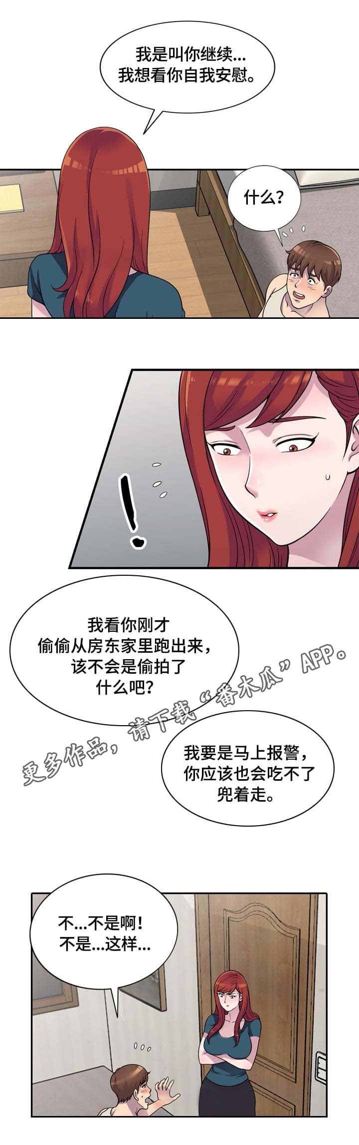 老公寓包吃住盘锦漫画,第6章：请求2图