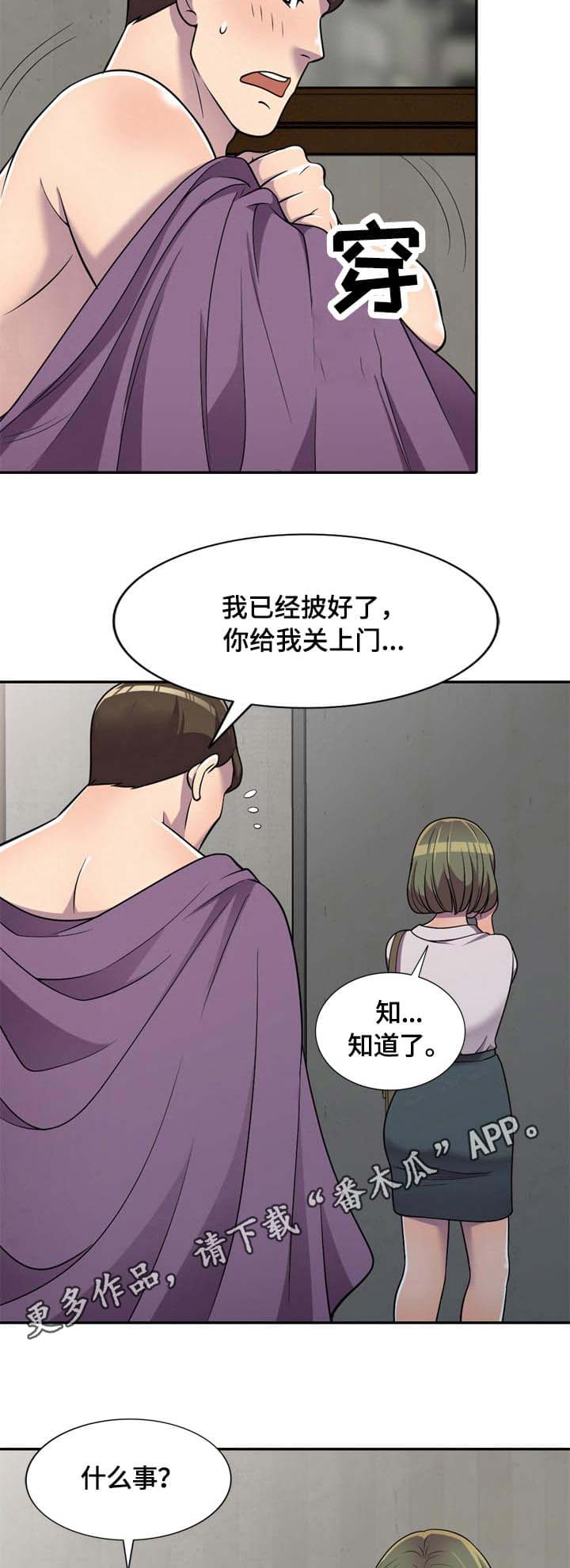 八达岭华融养老公寓漫画,第10章：一石二鸟1图