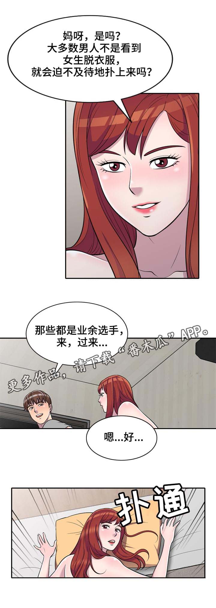 内蒙古自治区养老公寓漫画,第15章：按摩1图