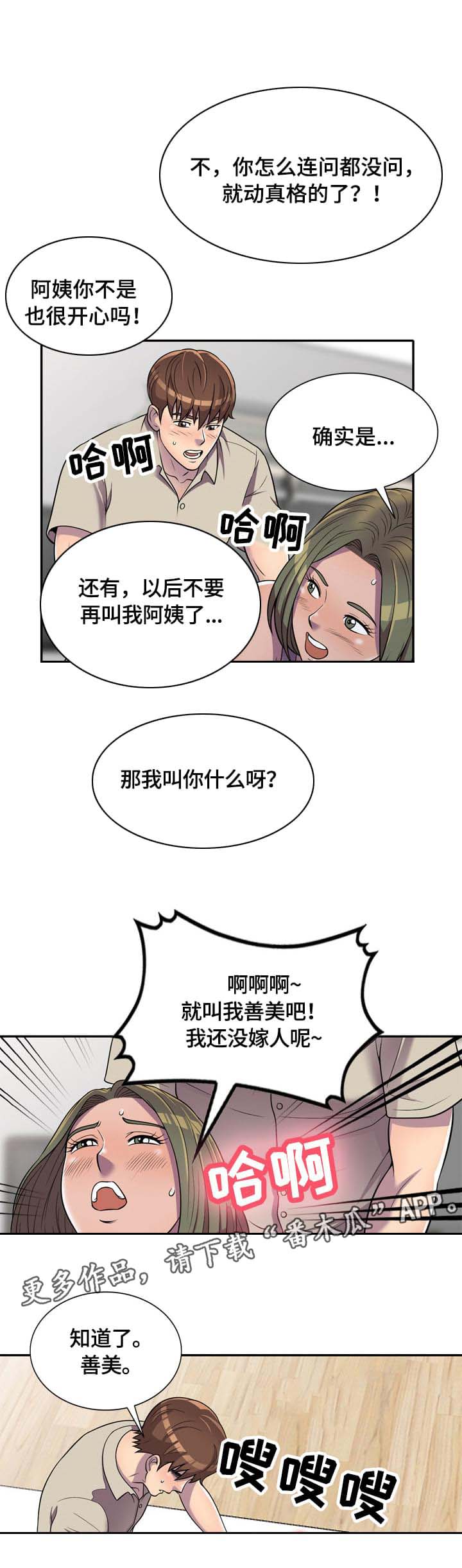 养老公寓漫画,第13章：吸引2图