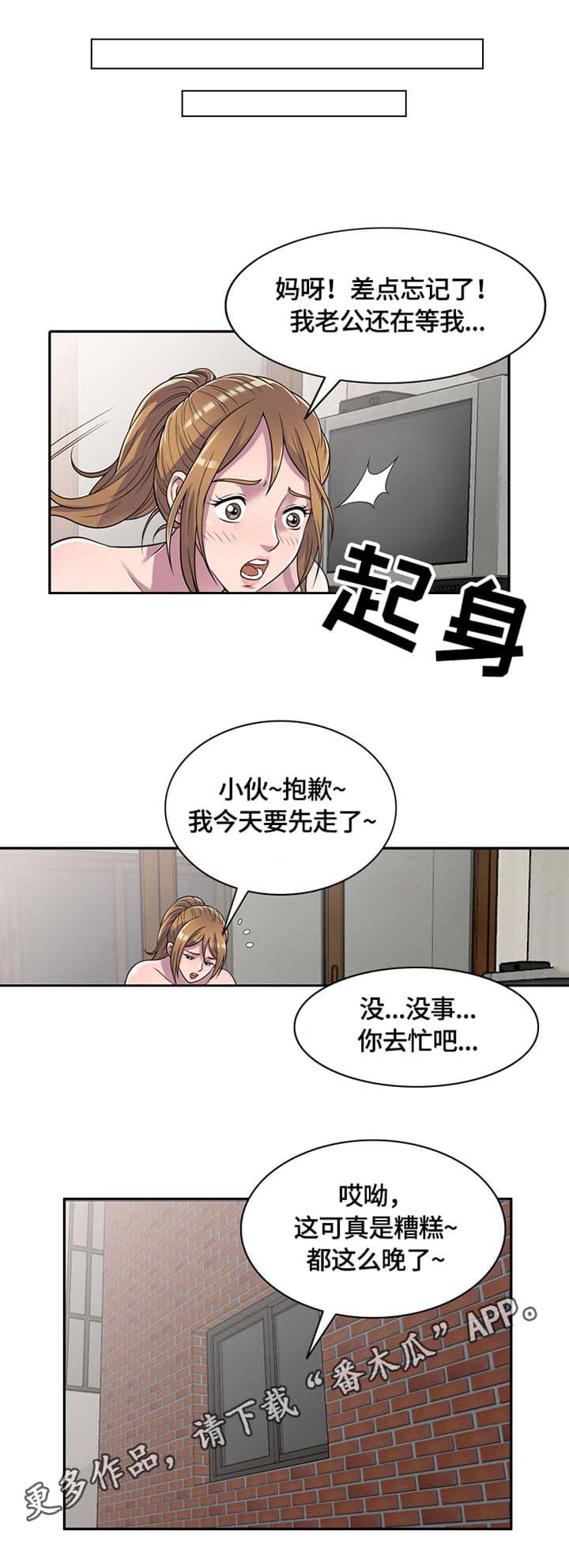 老公寓漫画,第3章：误会1图