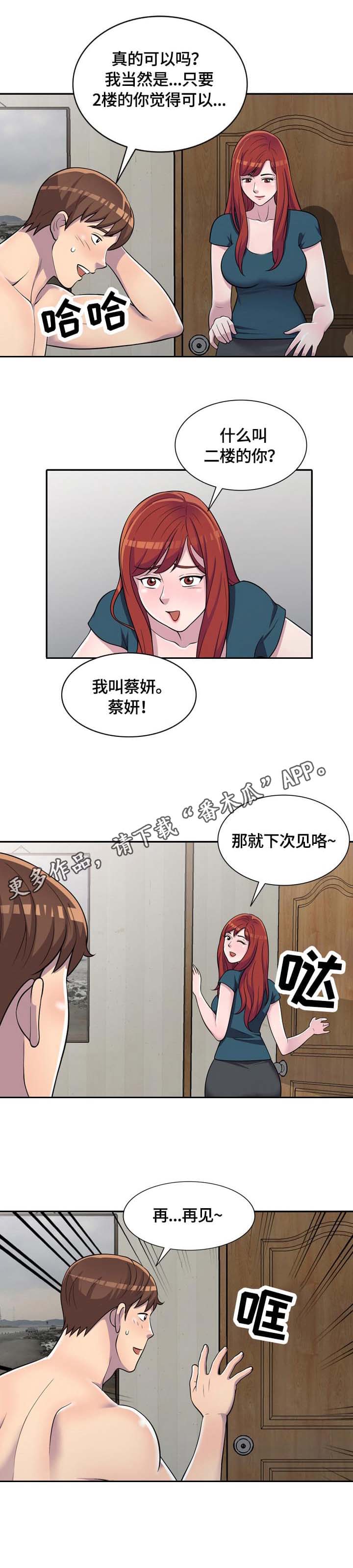 老公寓漫画,第8章：约定2图