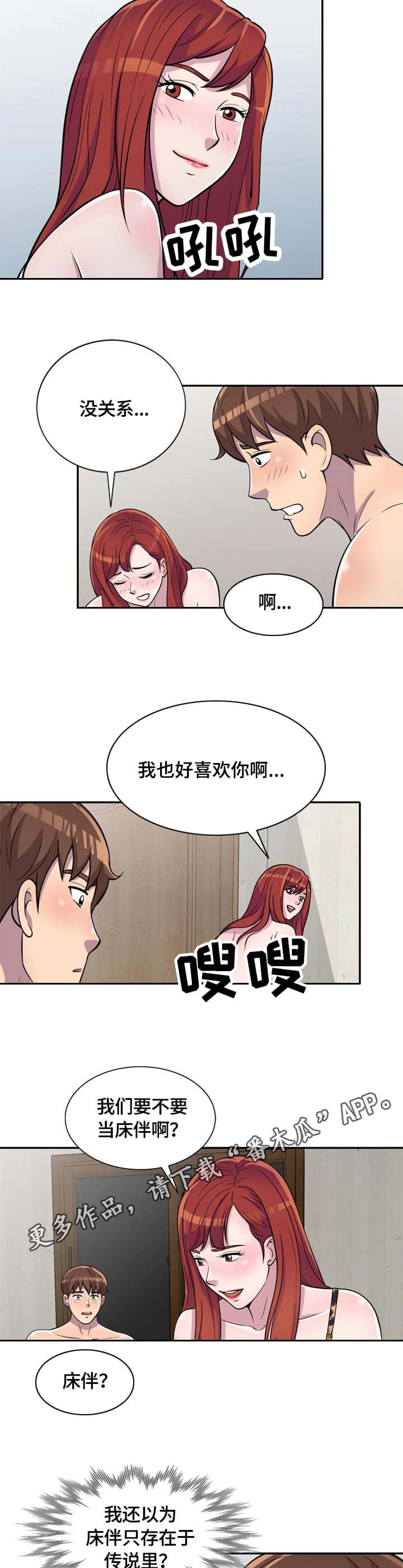 老公寓漫画,第8章：约定2图