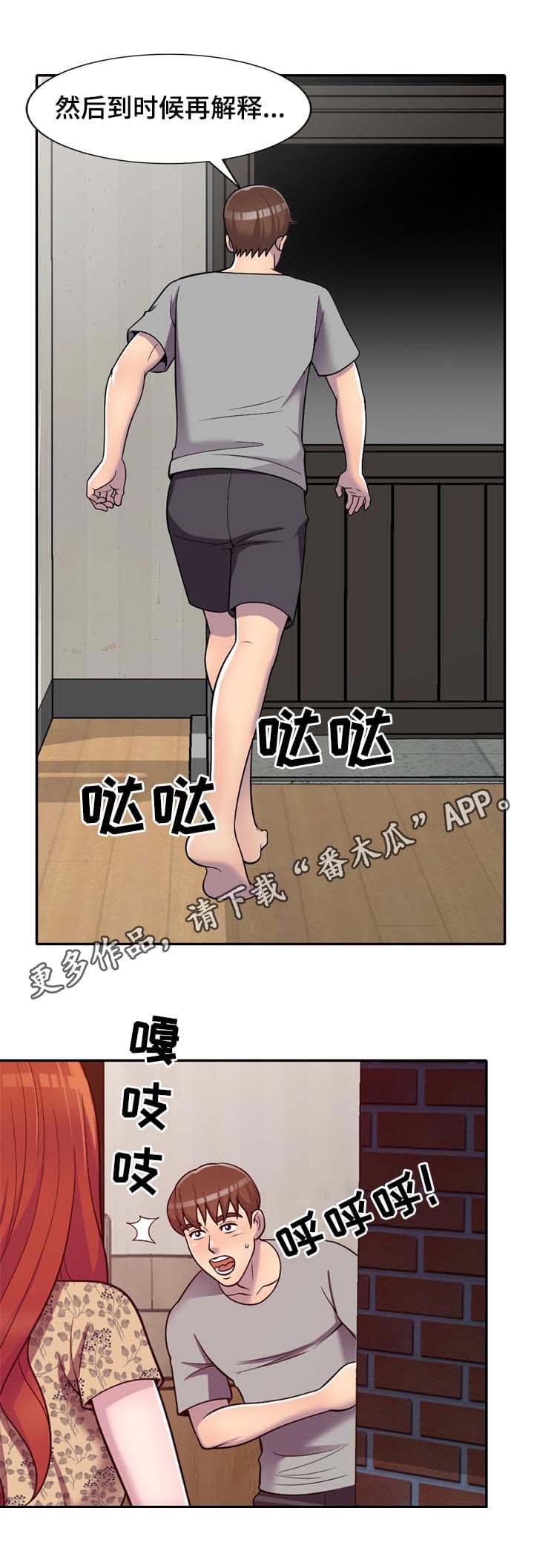 惠州养老公寓漫画,第15章：按摩1图