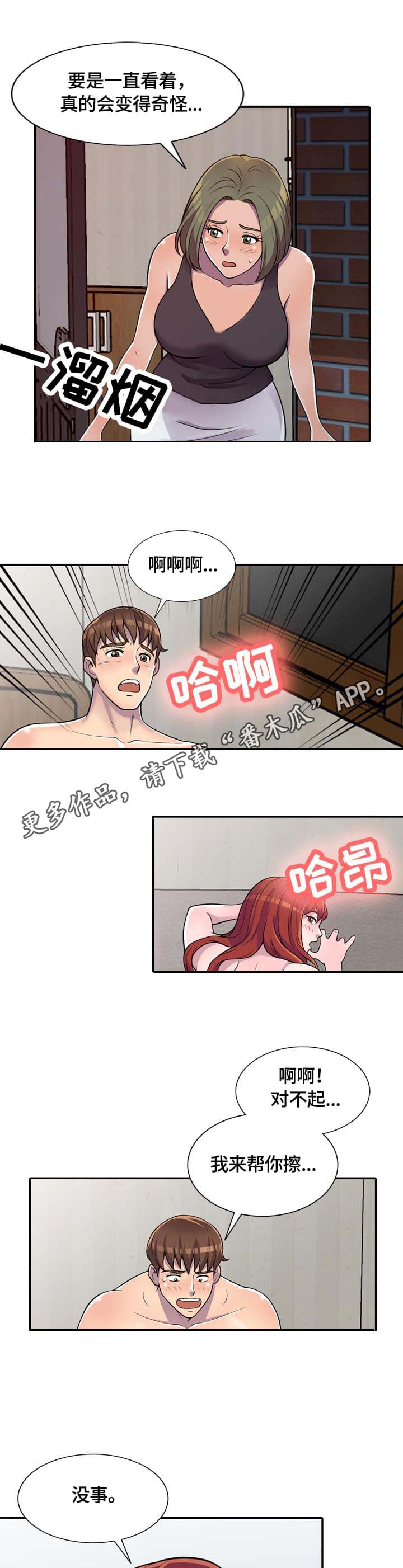 老公寓漫画,第8章：约定1图