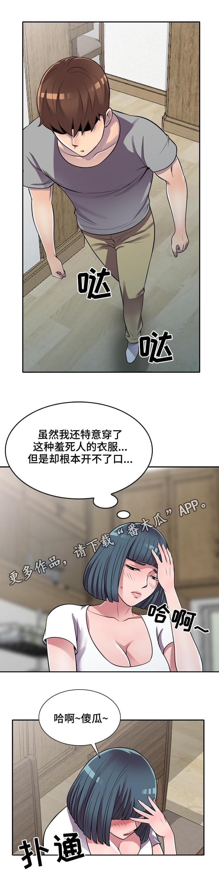 老公寓漫画,第18章：害羞2图