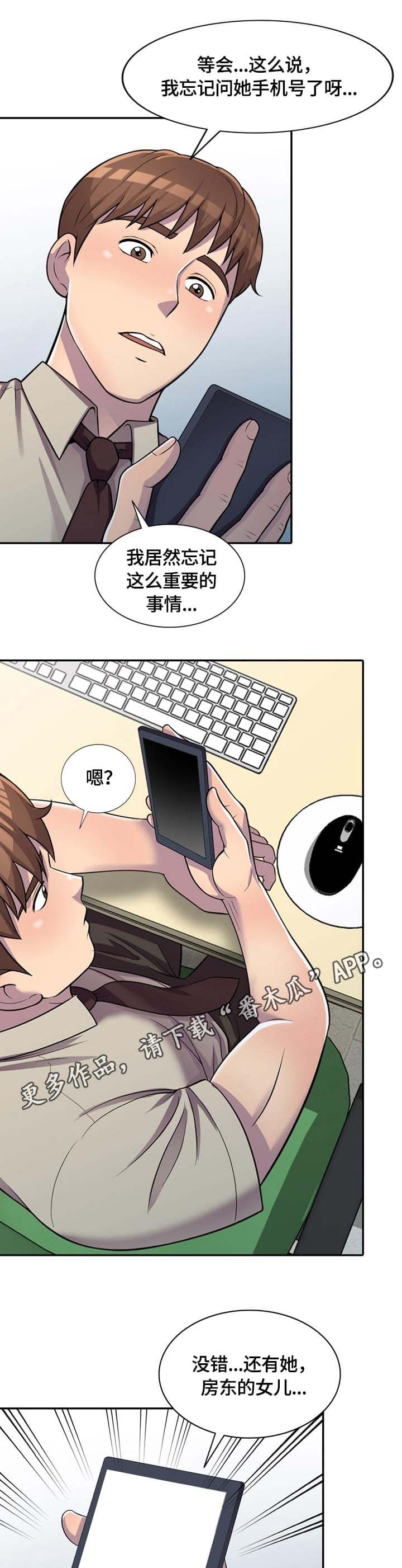 老公寓包吃住盘锦漫画,第9章：道具1图