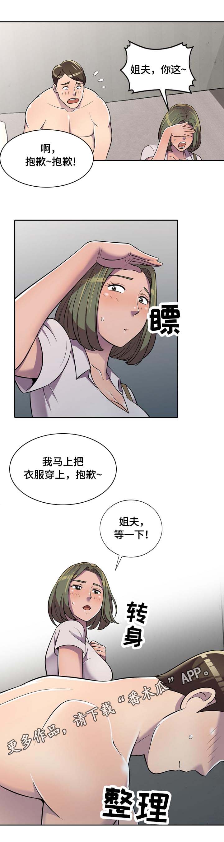 老公寓长方形卧室装修漫画,第10章：一石二鸟1图