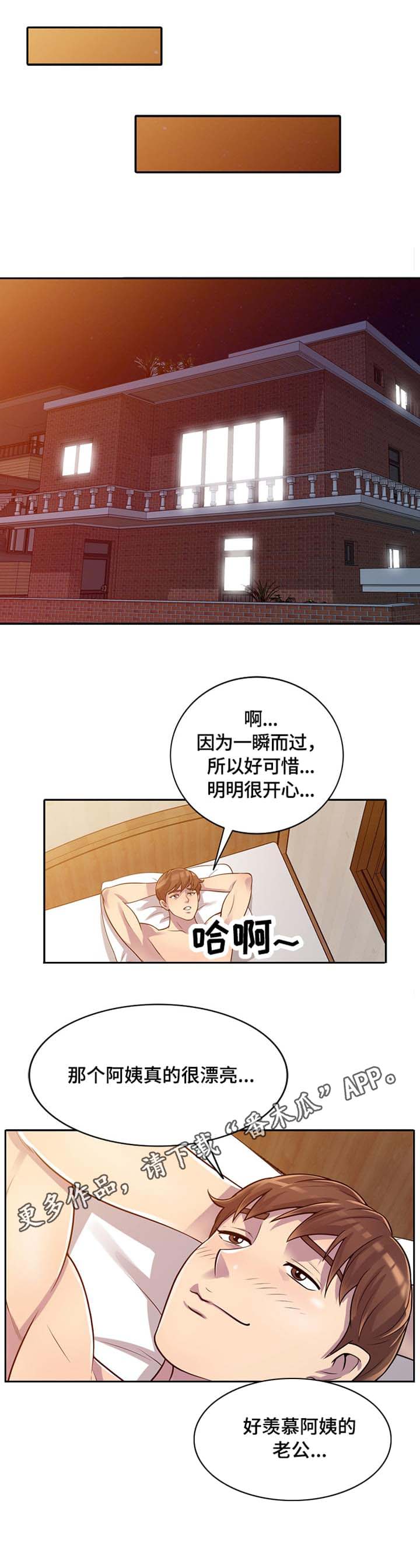 老公寓漫画,第3章：误会2图