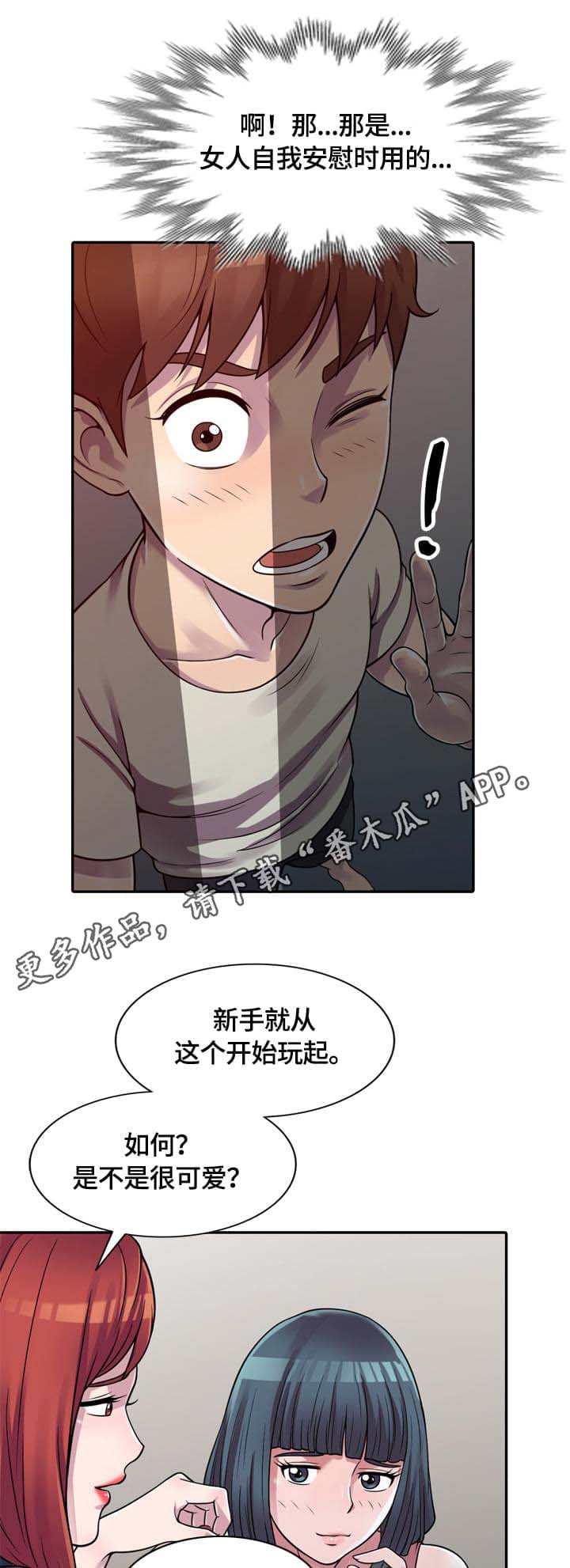 老公寓抢劫漫画,第4章：试一下1图