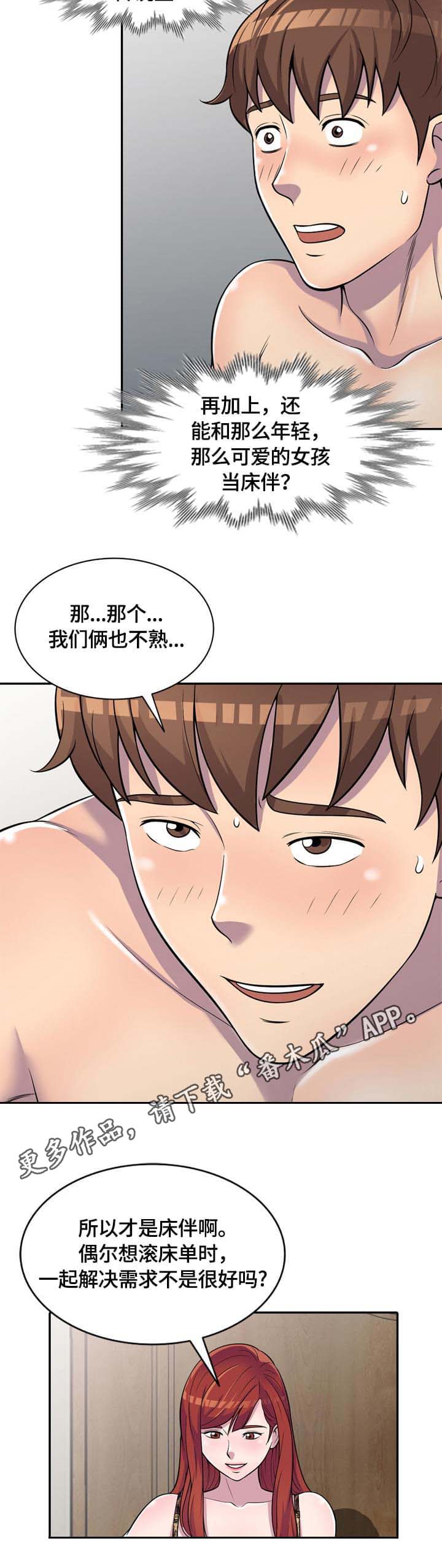 老公寓漫画,第8章：约定1图