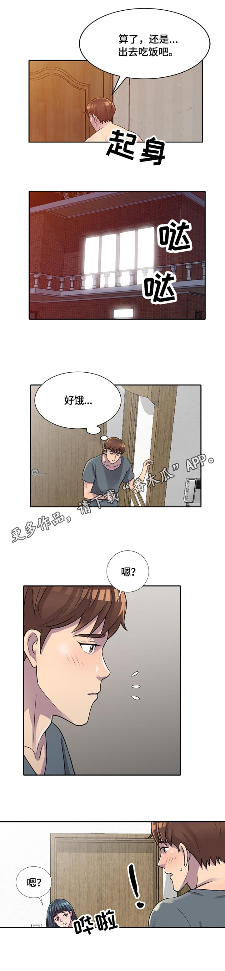 三亚候鸟暖巢老年养老公寓漫画,第3章：误会1图