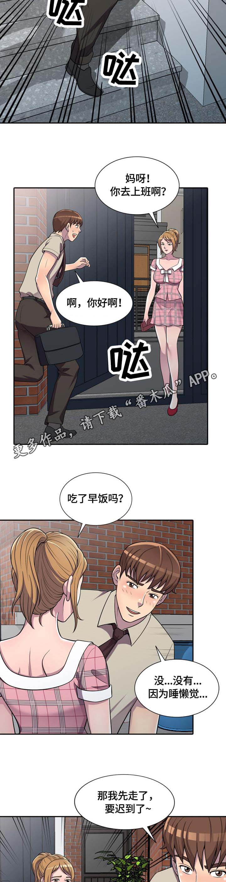 老公寓洋房漫画,第8章：约定1图