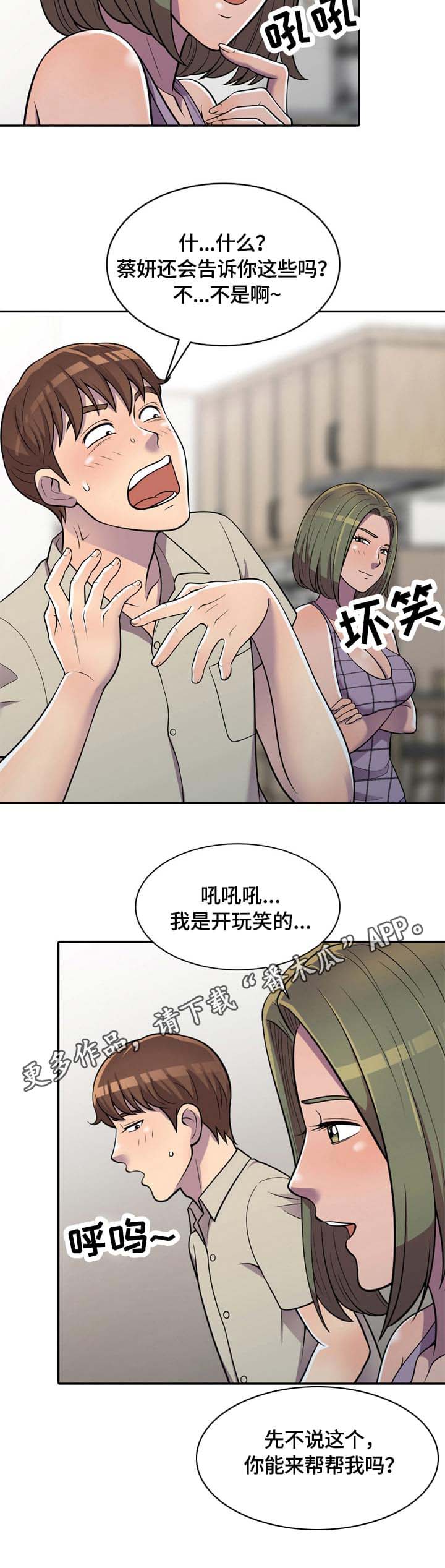 老公原谅我电影漫画,第12章：操作1图