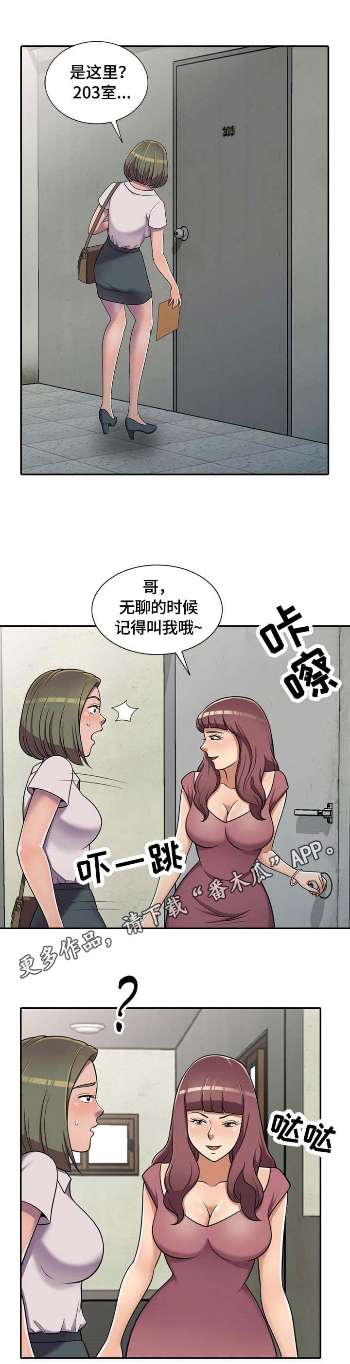 云宇宙三亚养老公寓漫画,第10章：一石二鸟1图