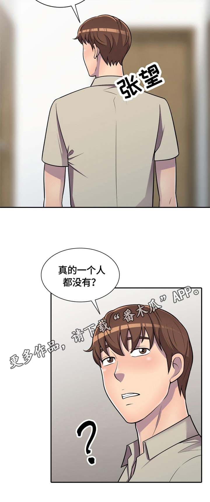 老公寓漫画,第11章：零花钱1图