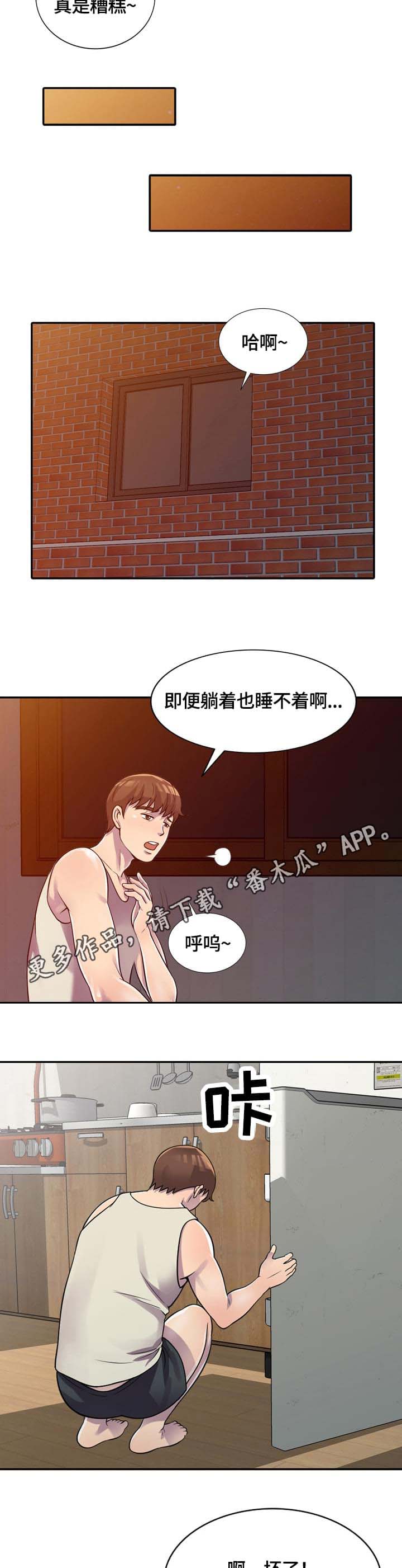 老公寓装电梯漫画,第4章：试一下2图