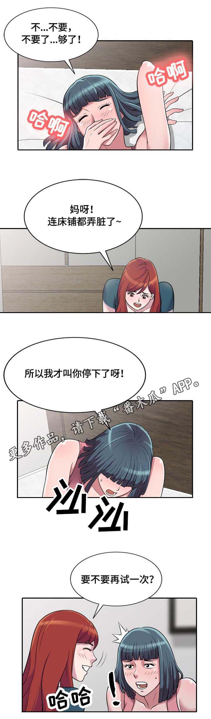 老公寓翻新漫画,第5章：难受1图