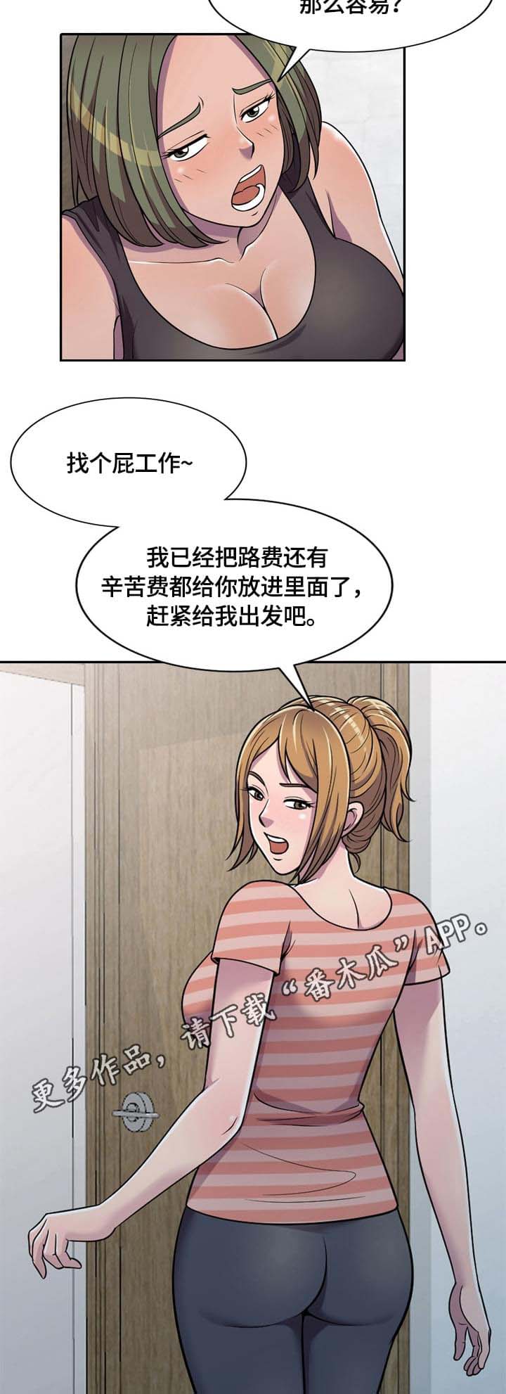 老公寓酒店漫画,第9章：道具2图