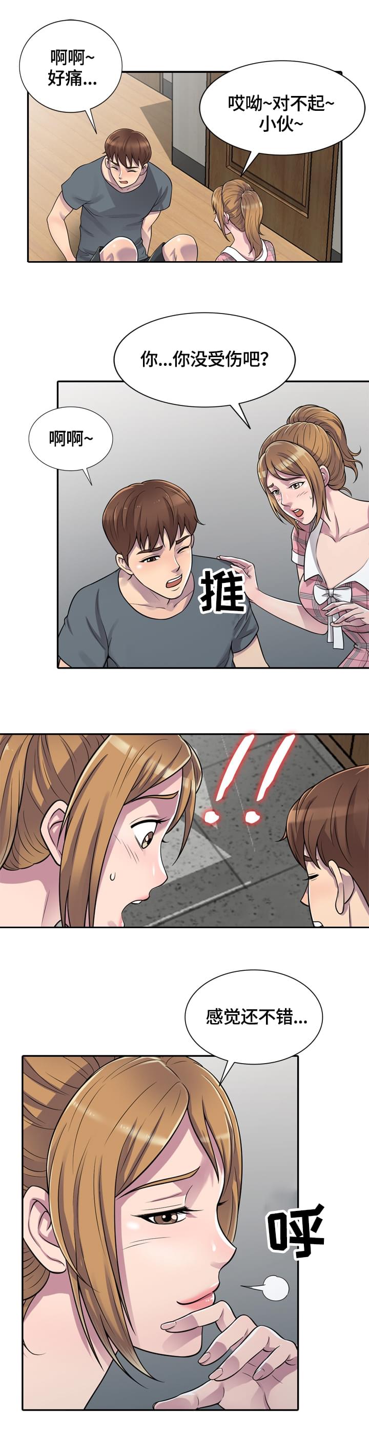 三亚候鸟暖巢老年养老公寓漫画,第2章：帮忙1图