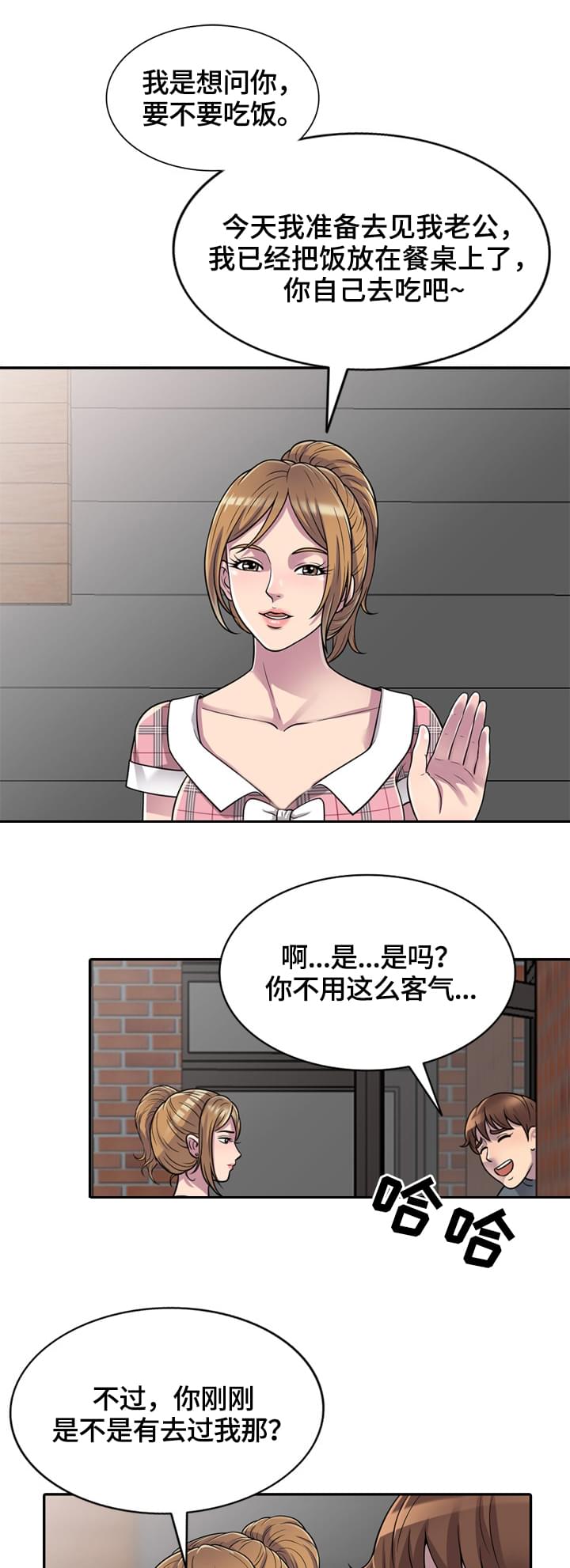 老公寓住宿漫画,第2章：帮忙1图