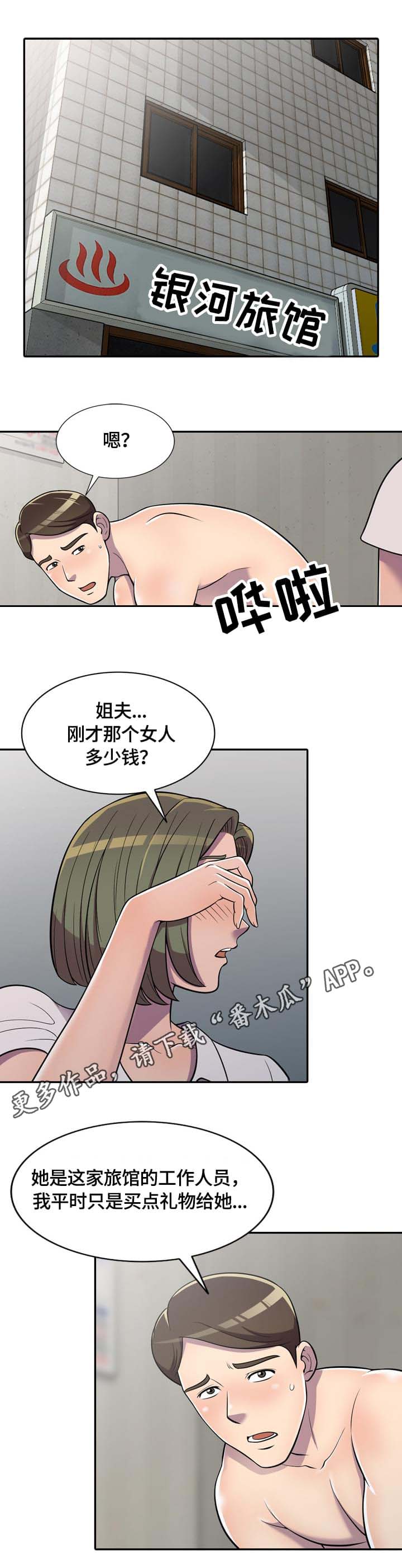 老公寓长方形卧室装修漫画,第10章：一石二鸟2图