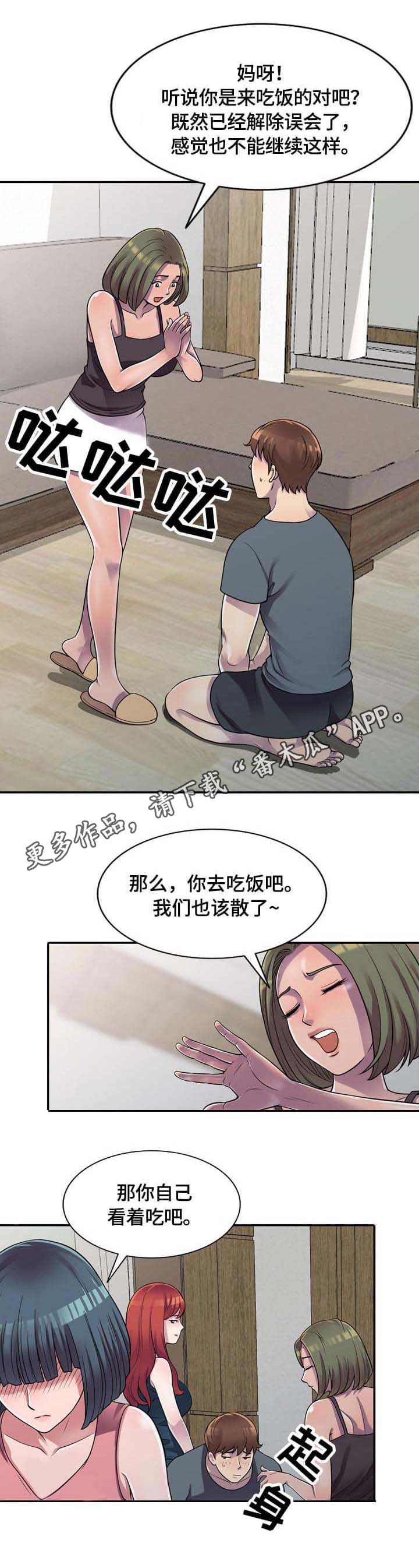 耘林养老公寓漫画,第4章：试一下1图