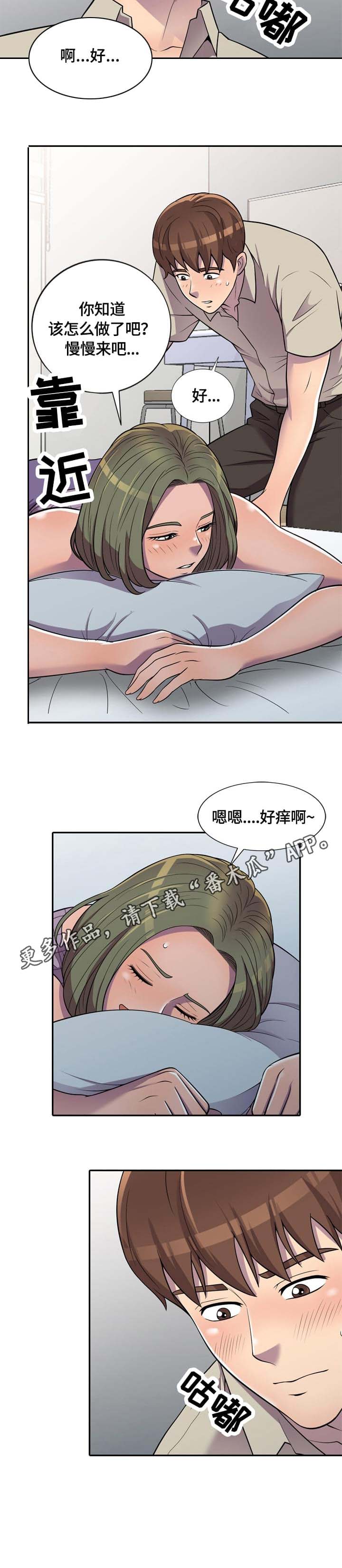 老公寓有投资价值吗漫画,第12章：操作2图