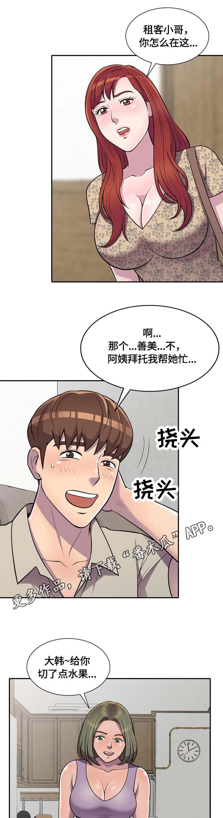 老公寓漫画,第14章：危机1图