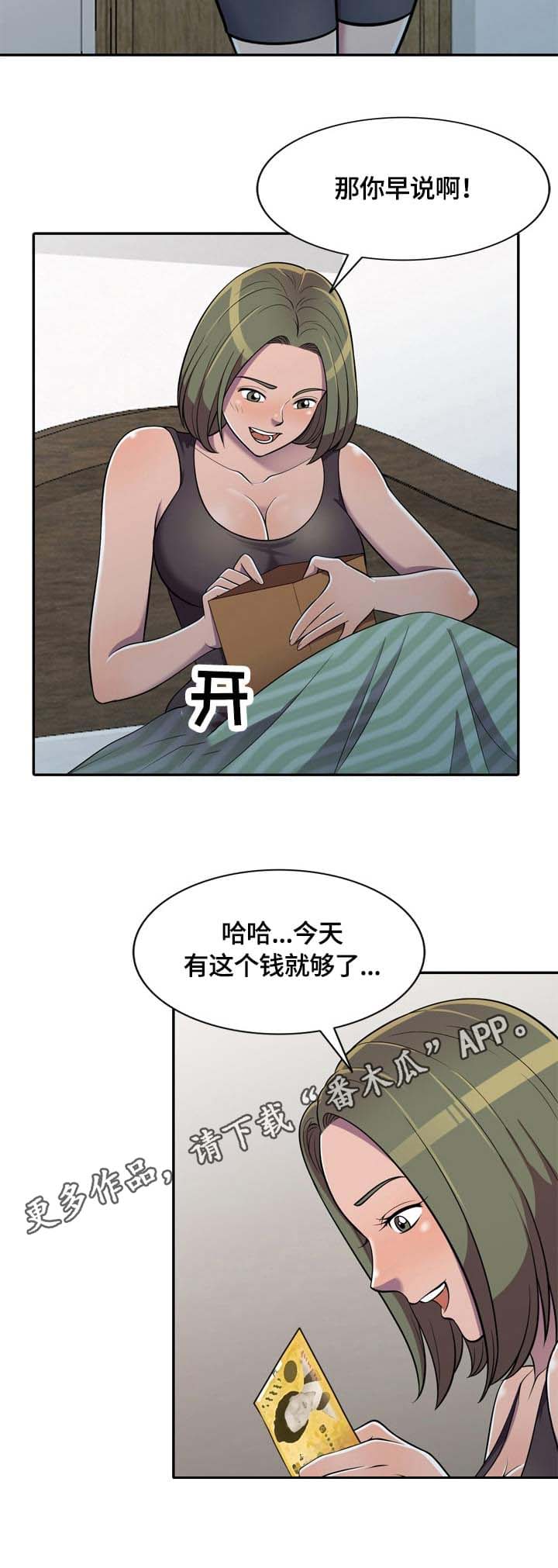 老公寓翻新漫画,第9章：道具1图