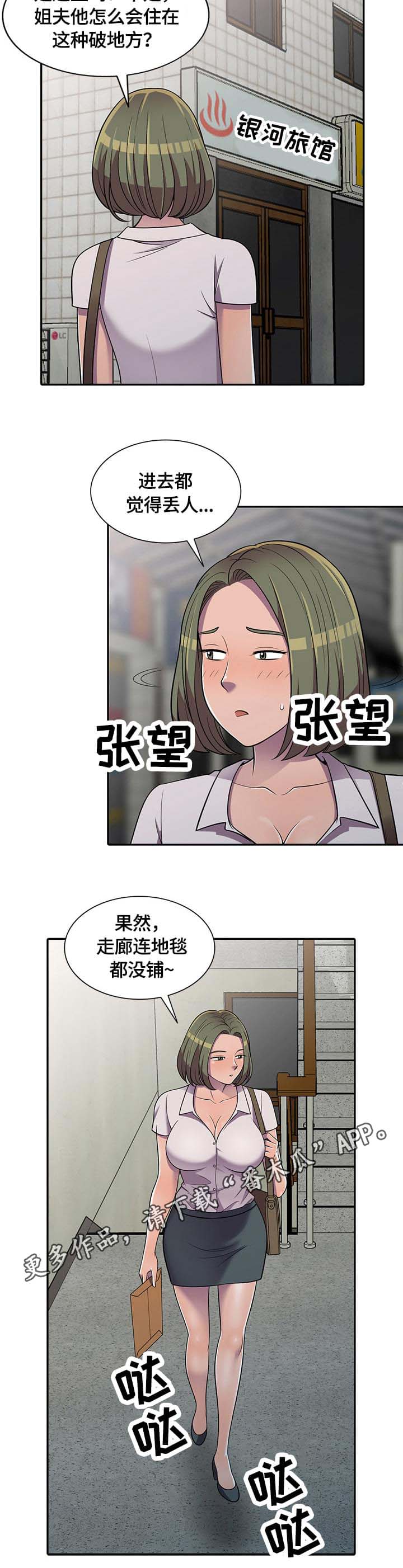 老公与本人关系怎么写漫画,第10章：一石二鸟2图