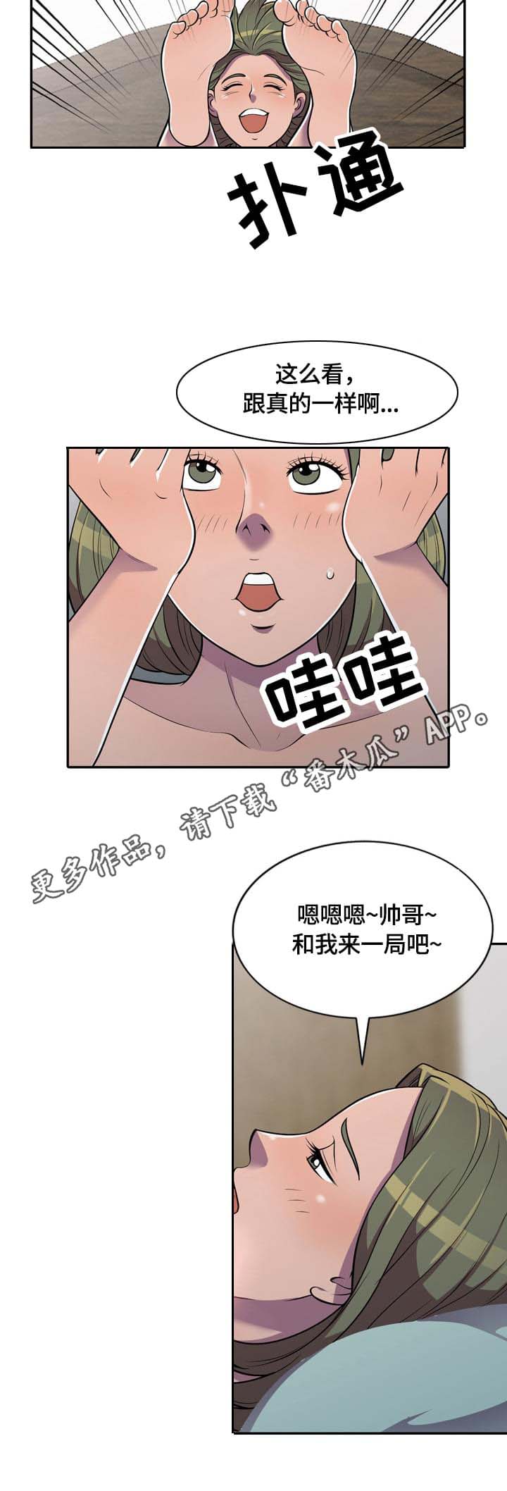 老公寓装电梯漫画,第9章：道具2图