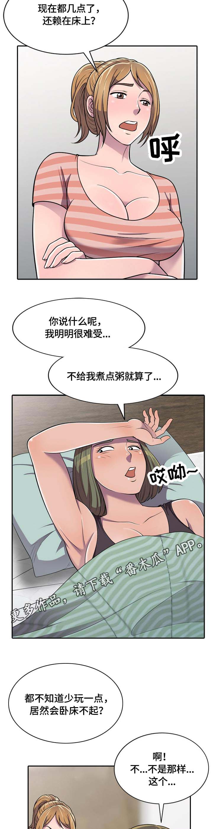 平凉市福家养老公寓漫画,第9章：道具2图