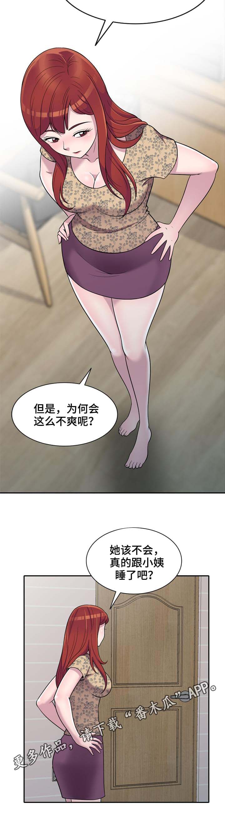 老公寓和普通住宅漫画,第14章：危机2图