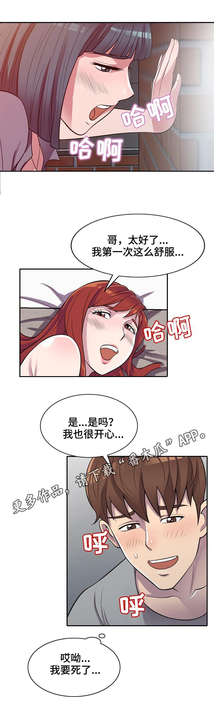 老公寓抵押价格漫画,第17章：结束了1图