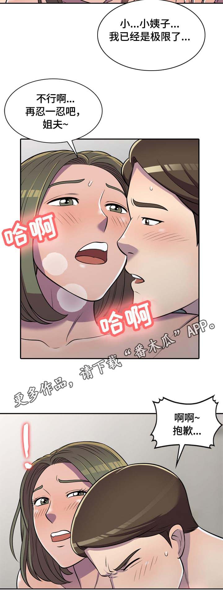 老公寓漫画,第11章：零花钱2图