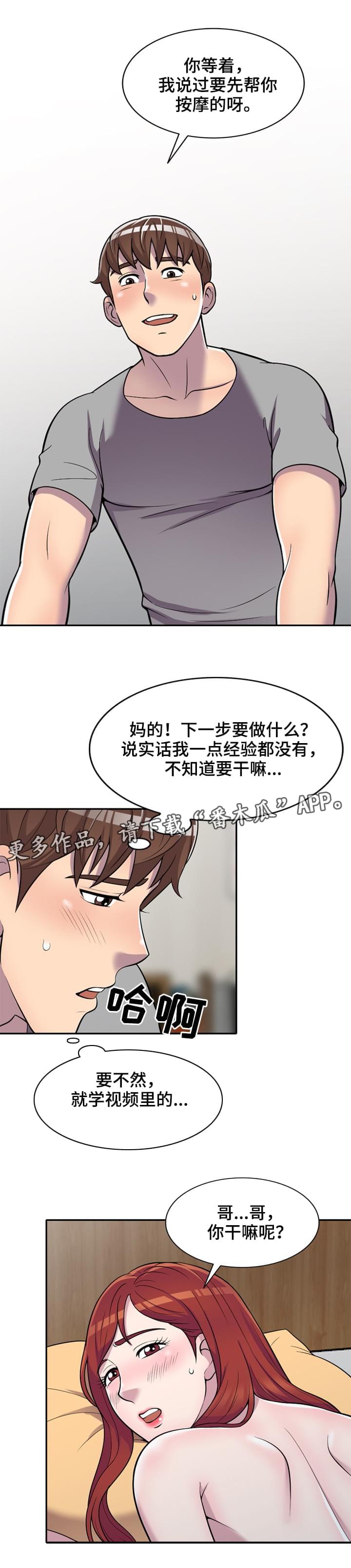 老公寓漫画,第16章：忍不住2图