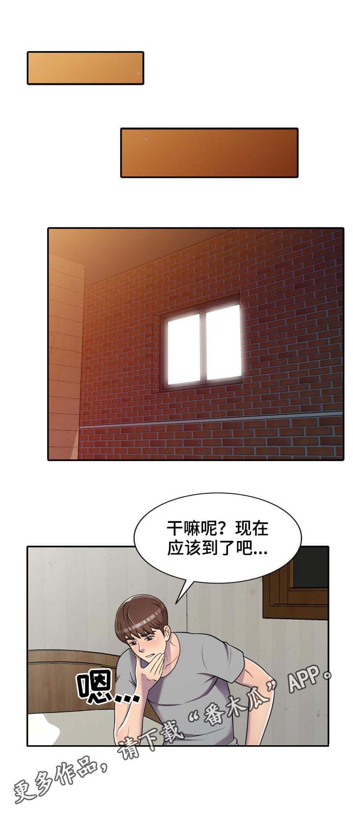 老公寓酒店漫画,第14章：危机2图