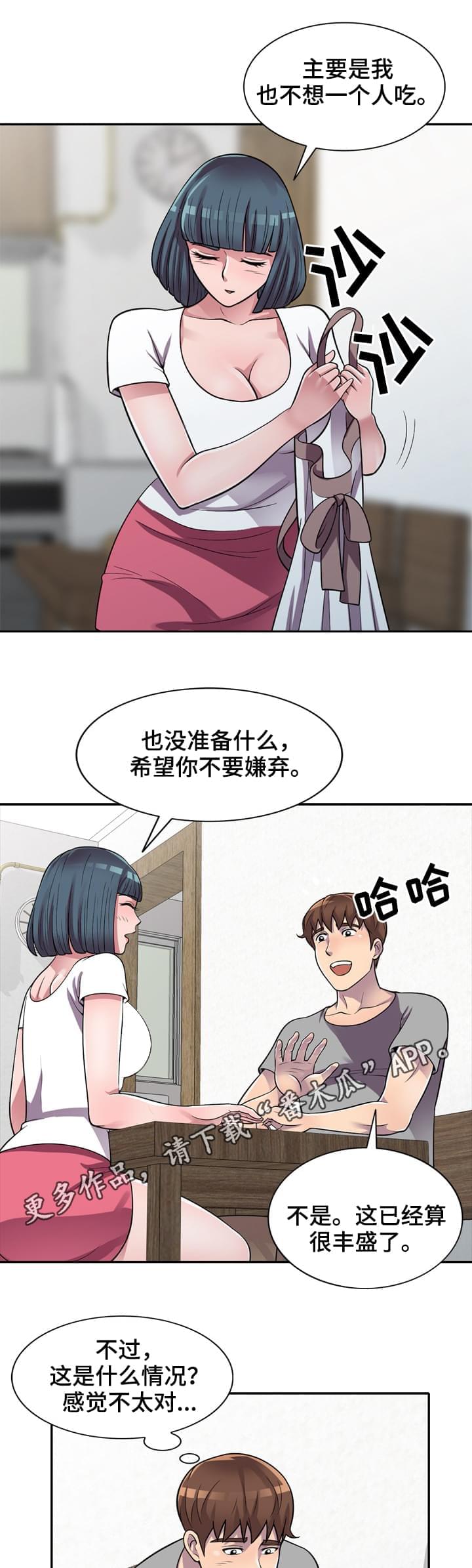 老公寓漫画,第18章：害羞2图