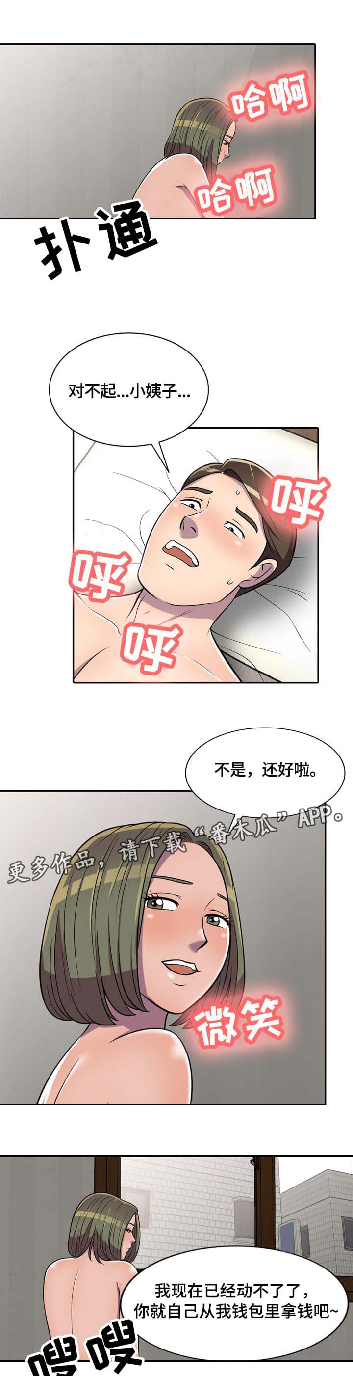 老公寓漫画,第11章：零花钱1图