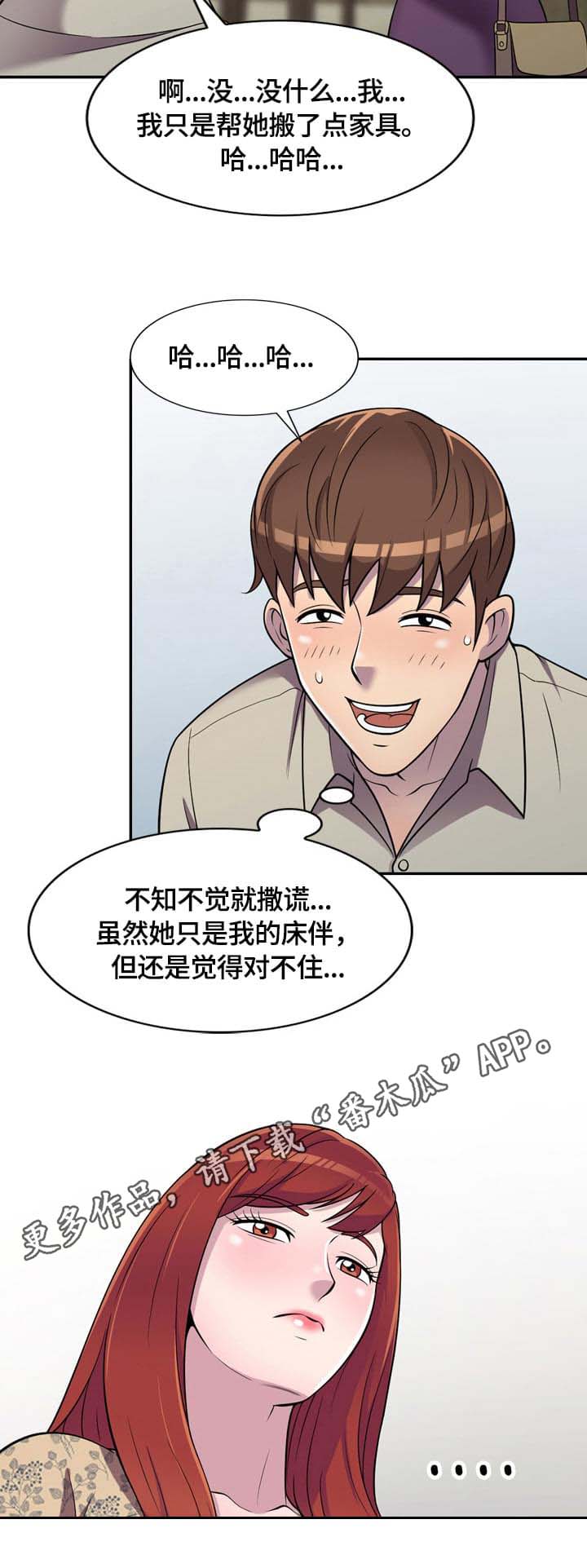 老公寓漫画,第14章：危机2图