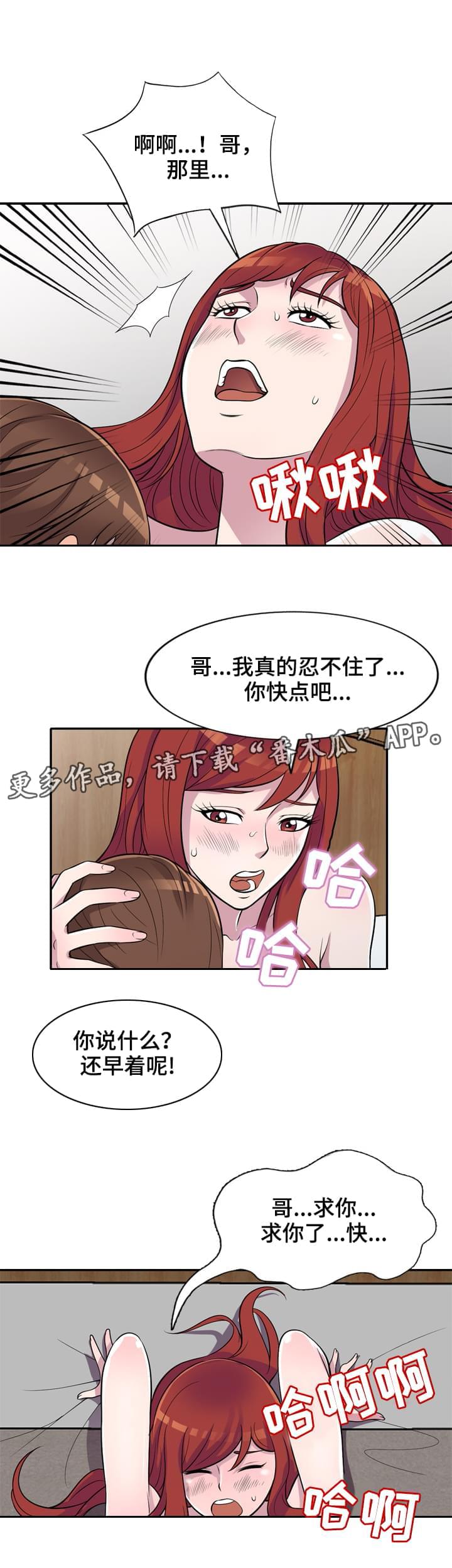 老公寓和普通住宅漫画,第16章：忍不住2图