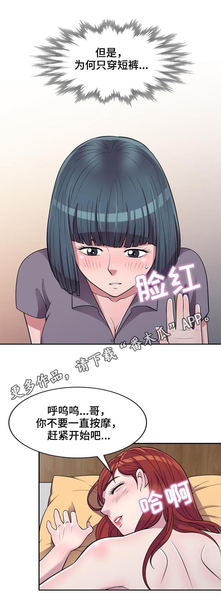 老公寓漫画,第16章：忍不住1图