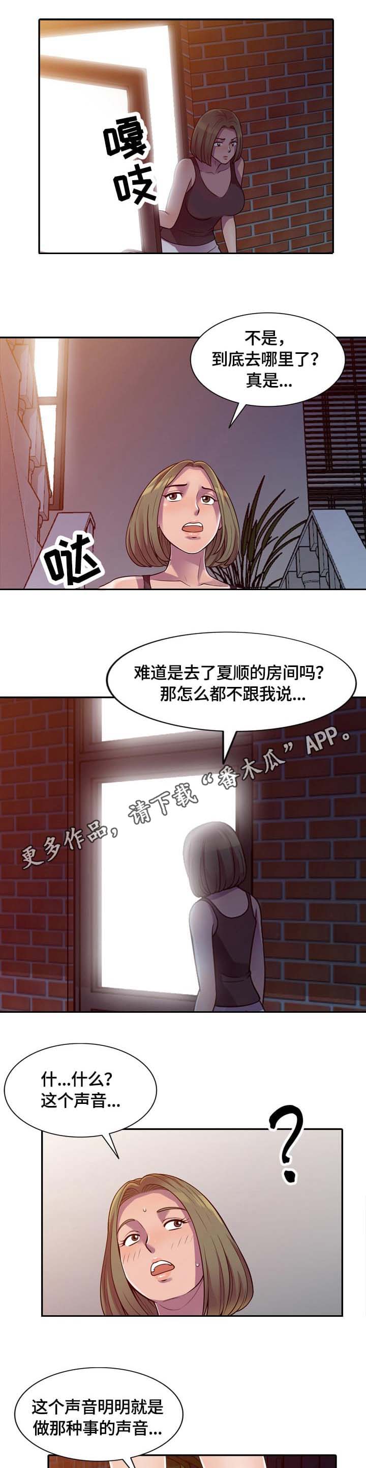 老公寓和新式里弄区别漫画,第7章：偷看2图