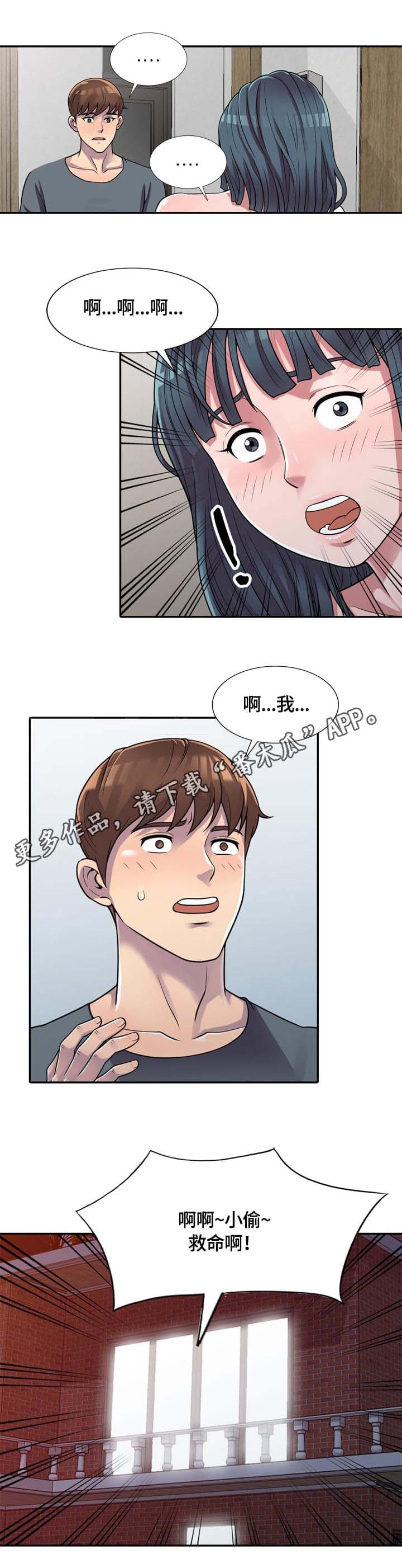 三亚候鸟暖巢老年养老公寓漫画,第3章：误会2图